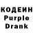 Кодеиновый сироп Lean Purple Drank Sunay777 GAMER