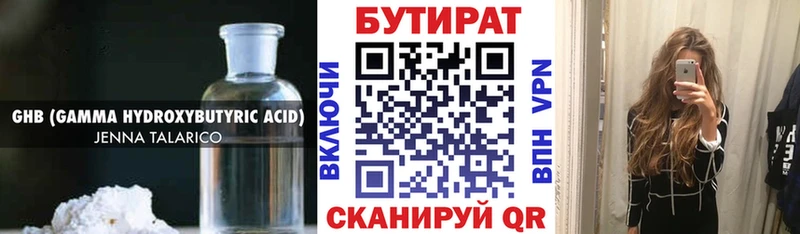 БУТИРАТ Butirat  Верхний Тагил 